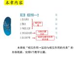 人教版（2019）高一物理必修第一册第三章 相互作用—力 教学分析课件