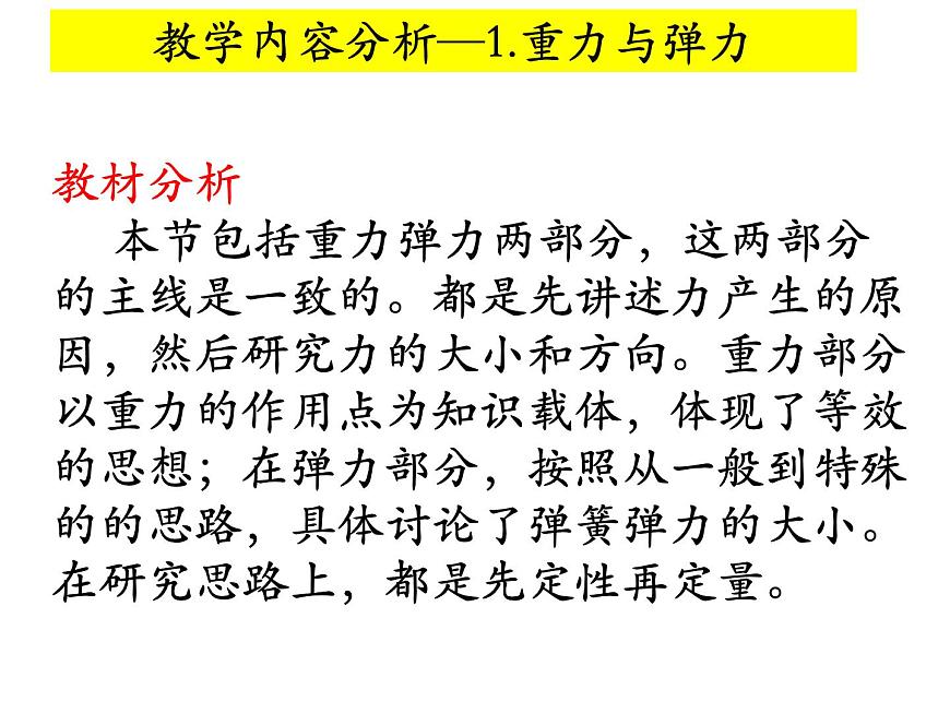 人教版（2019）高一物理必修第一册第三章 相互作用—力 教学分析课件第8页