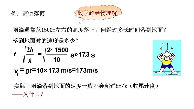 人教版（2019）高中物理必修第一册第二单元第四节自由落体运动 课件第2页