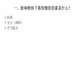 人教版（2019）高中物理必修第一册第二单元第四节自由落体运动 课件