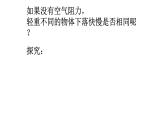 人教版（2019）高中物理必修第一册第二单元第四节自由落体运动 课件