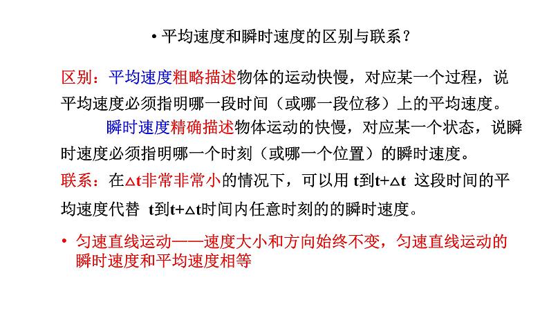 高一上学期物理人教版第一单元第三节位置变化快慢的描述  速度  课件（2019）必修第一册02