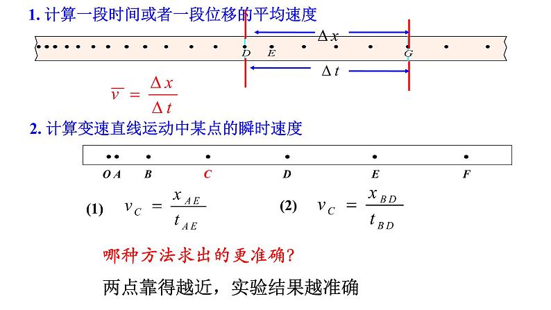 高一上学期物理人教版第一单元第三节位置变化快慢的描述  速度  课件（2019）必修第一册08