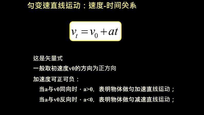 人教版（2019）高中物理必修第一册第二单元第二节匀变速直线运动的速度与时间的关系 课件08