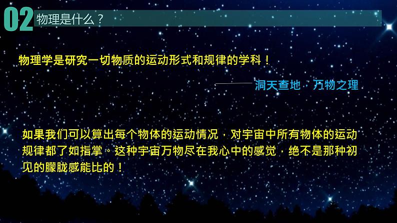 序言 物理学：研究物质及其运动规律的科学 课件高一上学期物理人教版（2019）必修第一册05