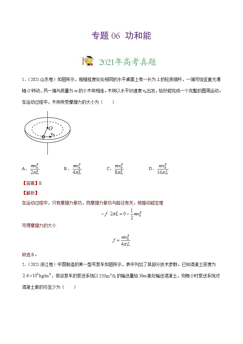 专题06功和能-三年（2019-2021）高考物理真题分项汇编（解析版）01