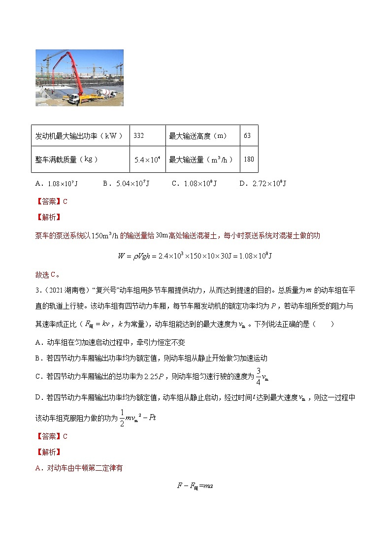 专题06功和能-三年（2019-2021）高考物理真题分项汇编（解析版）02