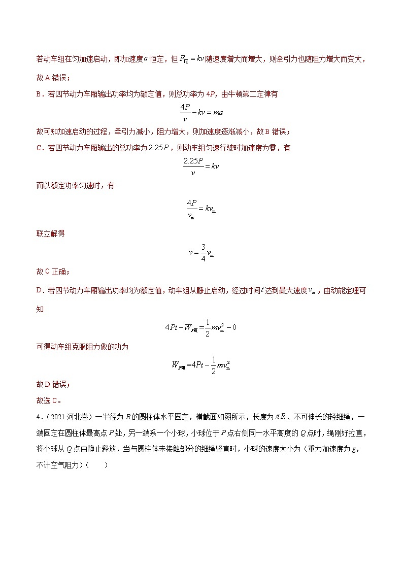 专题06功和能-三年（2019-2021）高考物理真题分项汇编（解析版）03