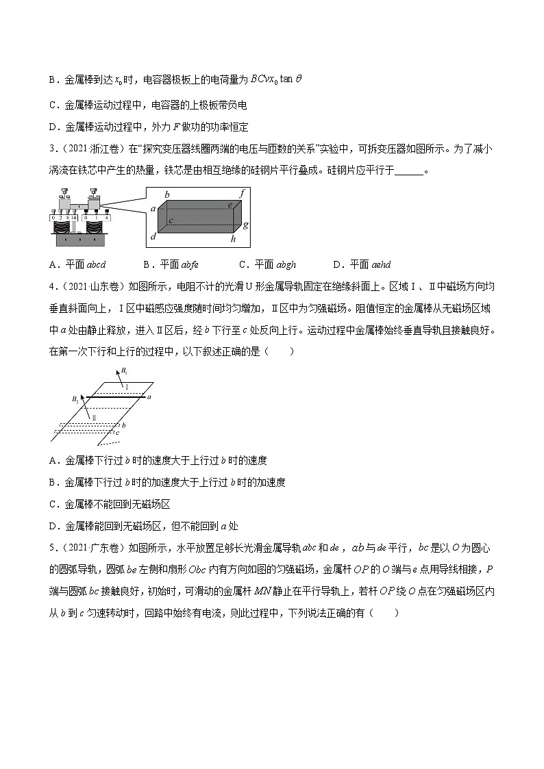 专题11电磁感应-三年（2019-2021）高考物理真题分项汇编（原卷版）02