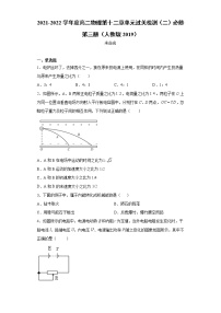 必修 第三册第十二章 电能 能量守恒定律综合与测试同步练习题