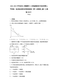 高中物理3 实验：电池电动势和内阻的测量随堂练习题