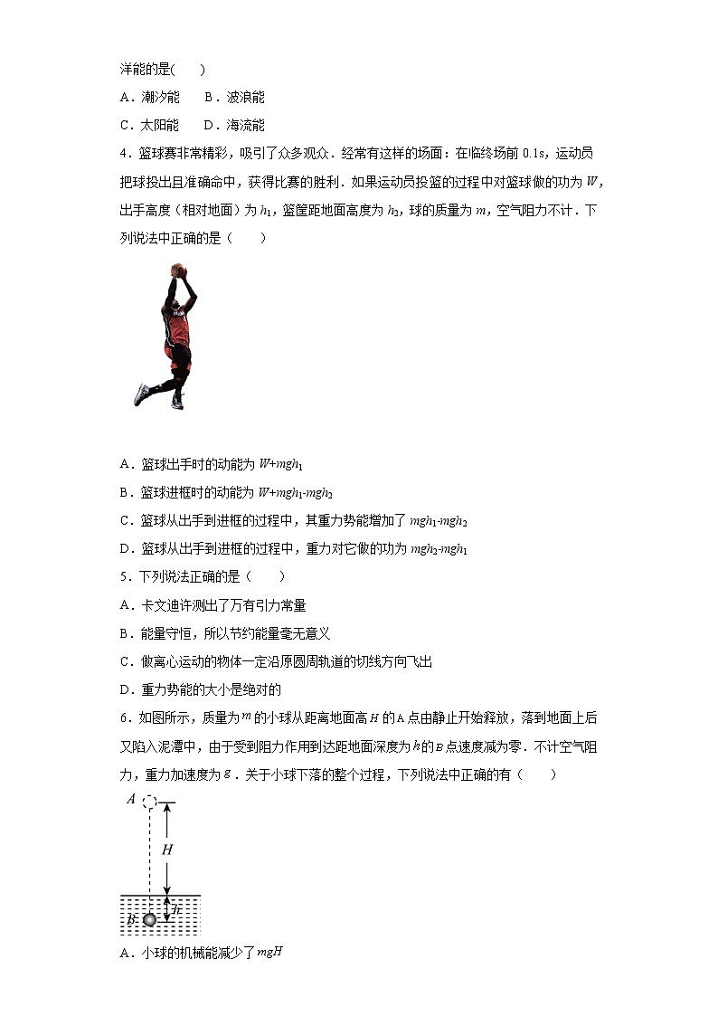 2021-2022学年度高二物理第十二章电能能量守恒定律第四节能源与可持续发展（四）必修第三册（人教版2019）练习题第2页