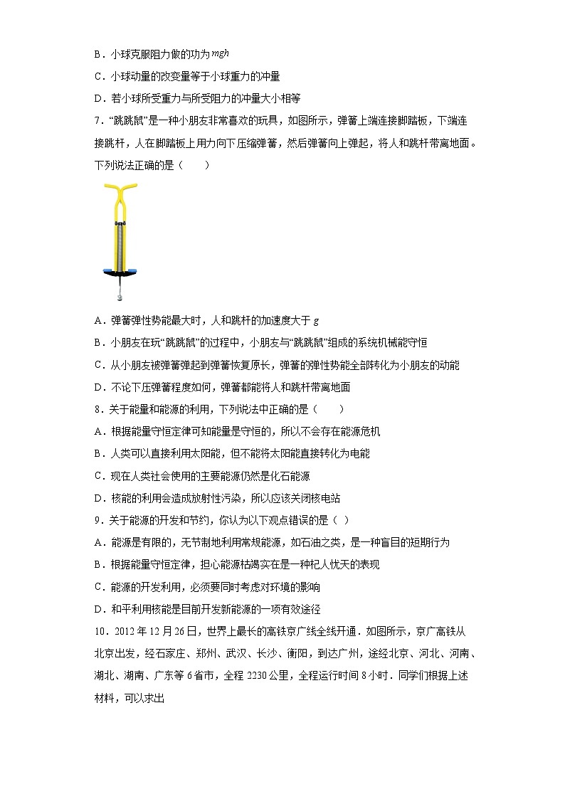 2021-2022学年度高二物理第十二章电能能量守恒定律第四节能源与可持续发展（四）必修第三册（人教版2019）练习题第3页