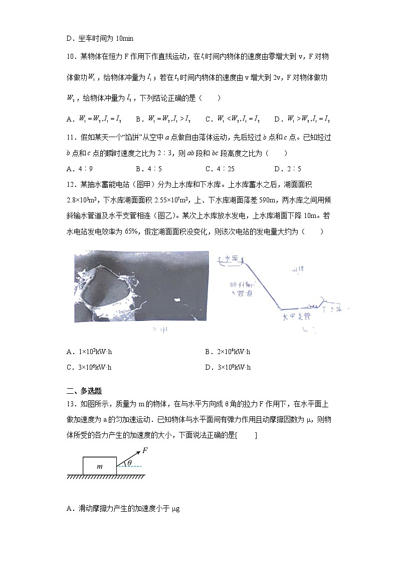 2021-2022学年度高二物理第十二章电能能量守恒定律第四节能源与可持续发展（二）必修第三册（人教版2019）练习题第3页