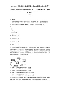 2020-2021学年第十二章 电能 能量守恒定律3 实验：电池电动势和内阻的测量复习练习题