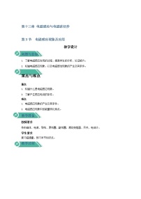 高中物理3 电磁感应现象及应用教学设计及反思