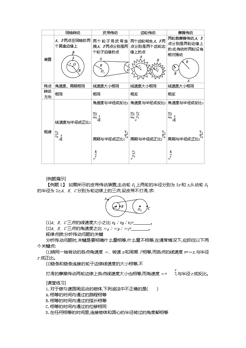 2021年高中物理新人教版必修第二册 6.1圆周运动 学案第3页