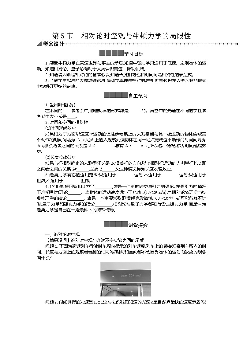 2021年高中物理新人教版必修第二册 7.5相对论时空观与牛顿力学的局限性 学案第1页