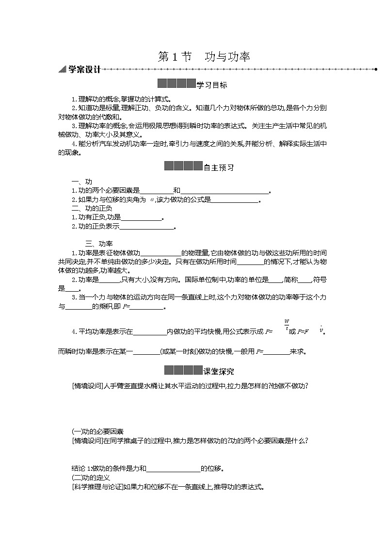 2021年高中物理新人教版必修第二册 8.1功与功率 学案01