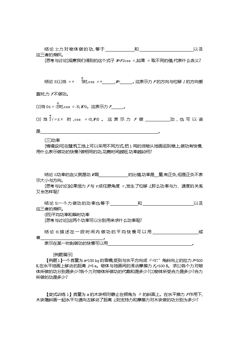 2021年高中物理新人教版必修第二册 8.1功与功率 学案02