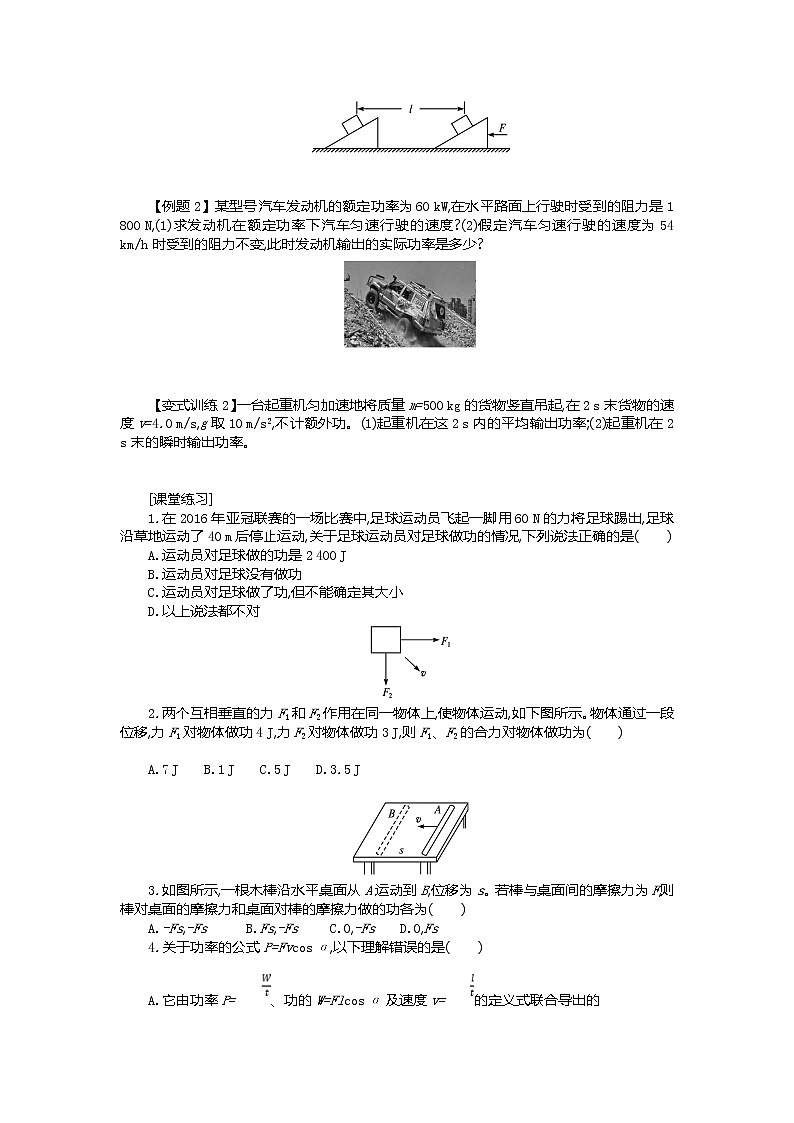 2021年高中物理新人教版必修第二册 8.1功与功率 学案03