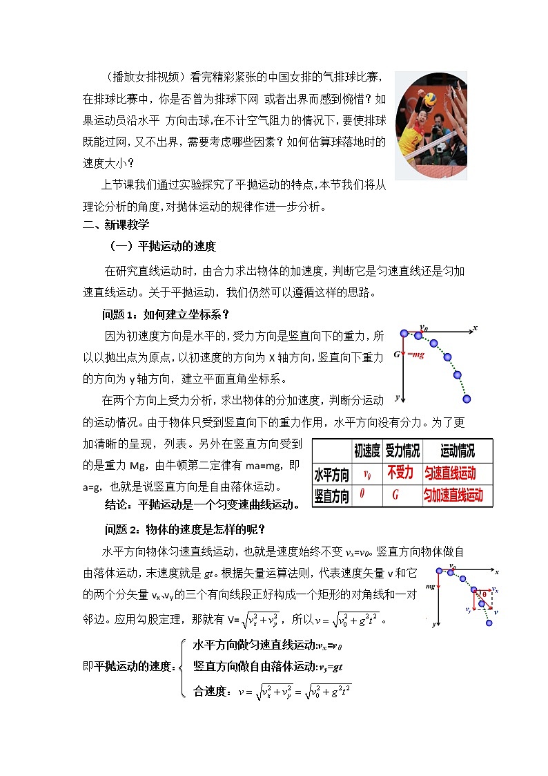 2021年高中物理新人教版必修第二册 第五章 抛体运动的规律 第1课时 教案第2页