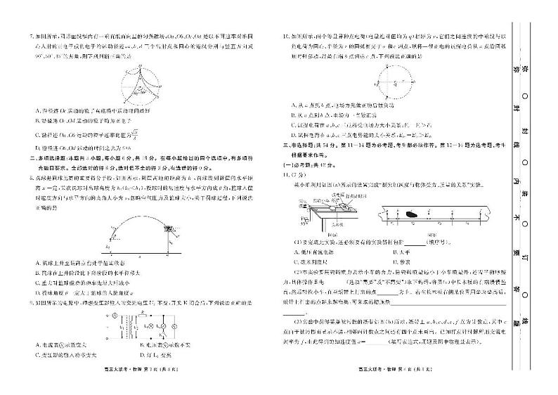 2021年广东省新高考普通高中联合质量测评新高三省级摸底考试物理试卷+PDF版含解析02