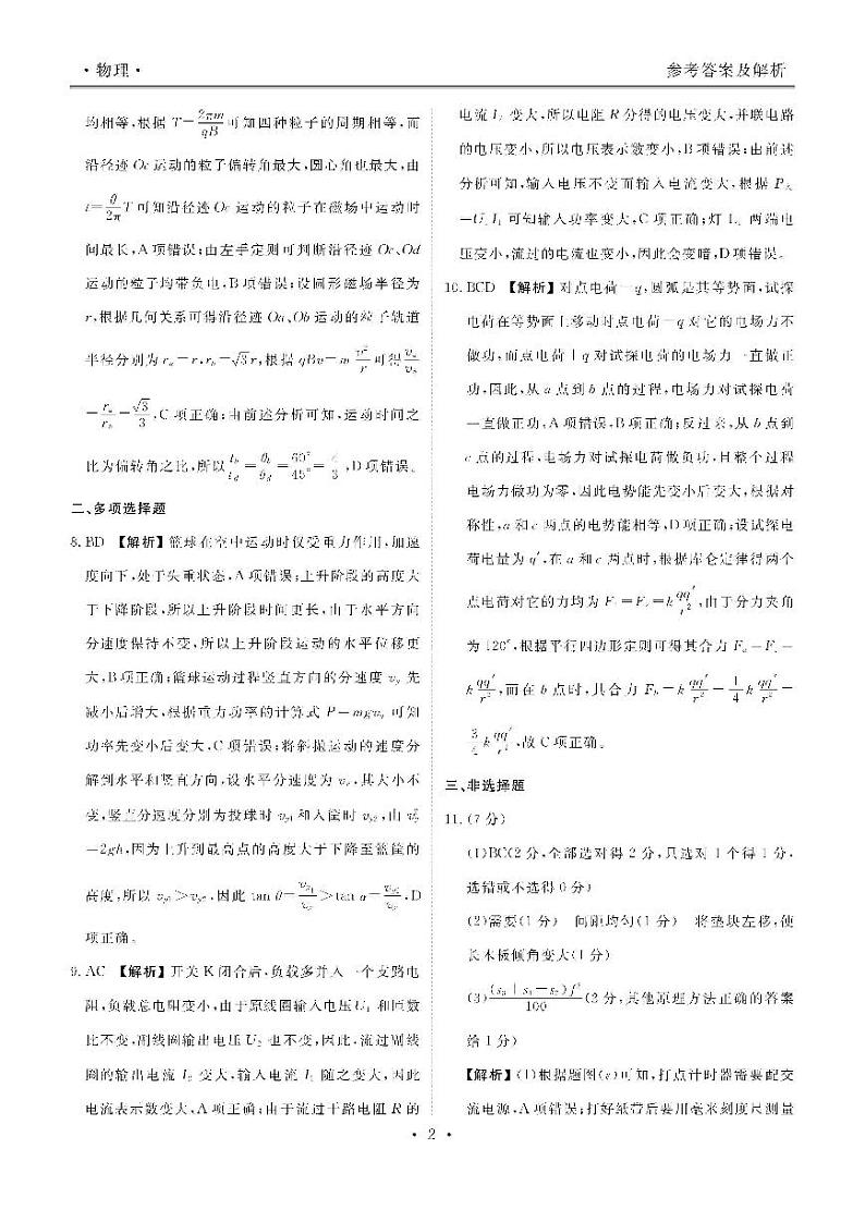 2021年广东省新高考普通高中联合质量测评新高三省级摸底考试物理试卷+PDF版含解析02