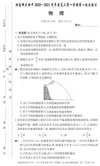 [物理]湖南师大附中2020-2021学年度高二第一学期入学考试练习题