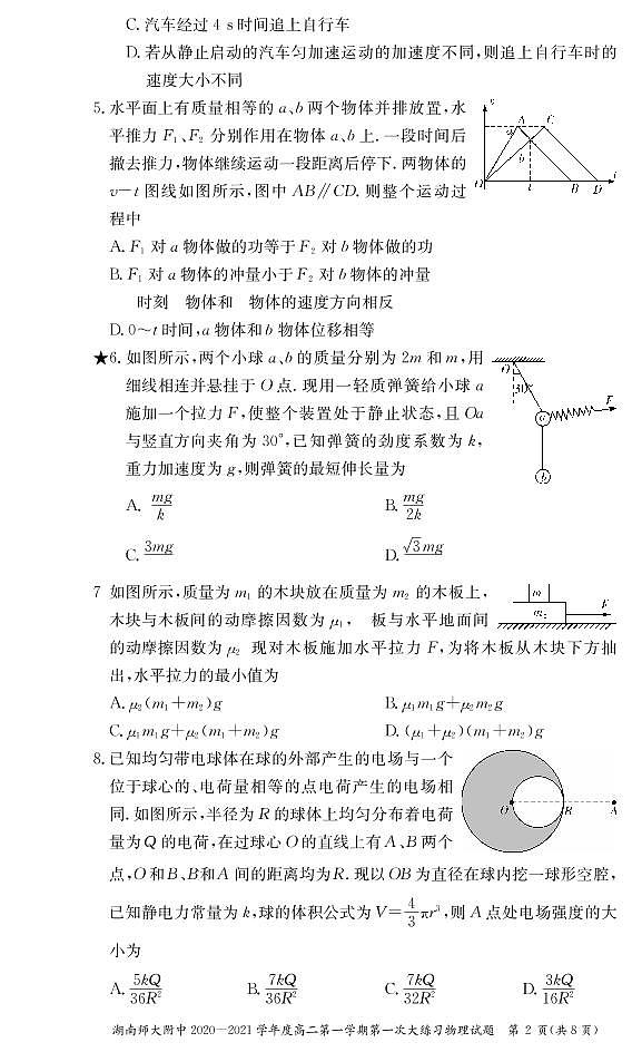 物理试卷第2页