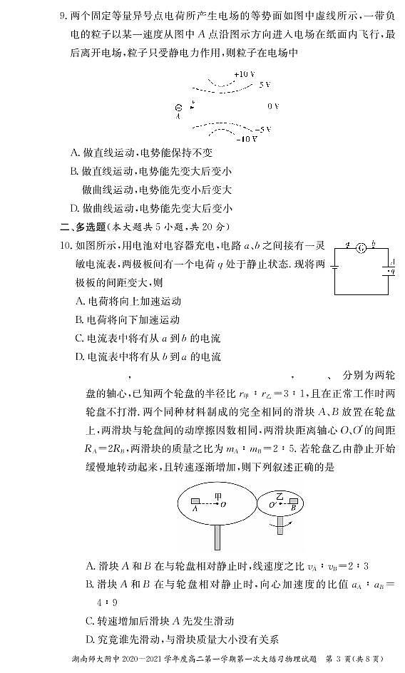 物理试卷第3页