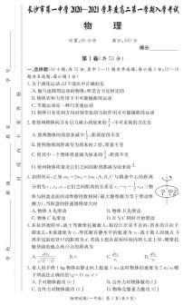 [物理]长沙市第一中学2020-2021学年度高二第一学期入学考试练习题