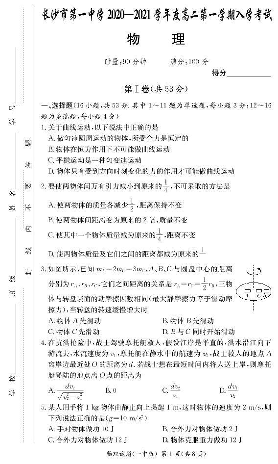 物理试题第1页