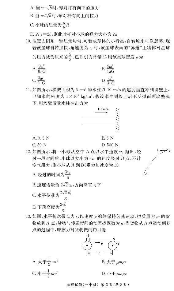 物理试题第3页