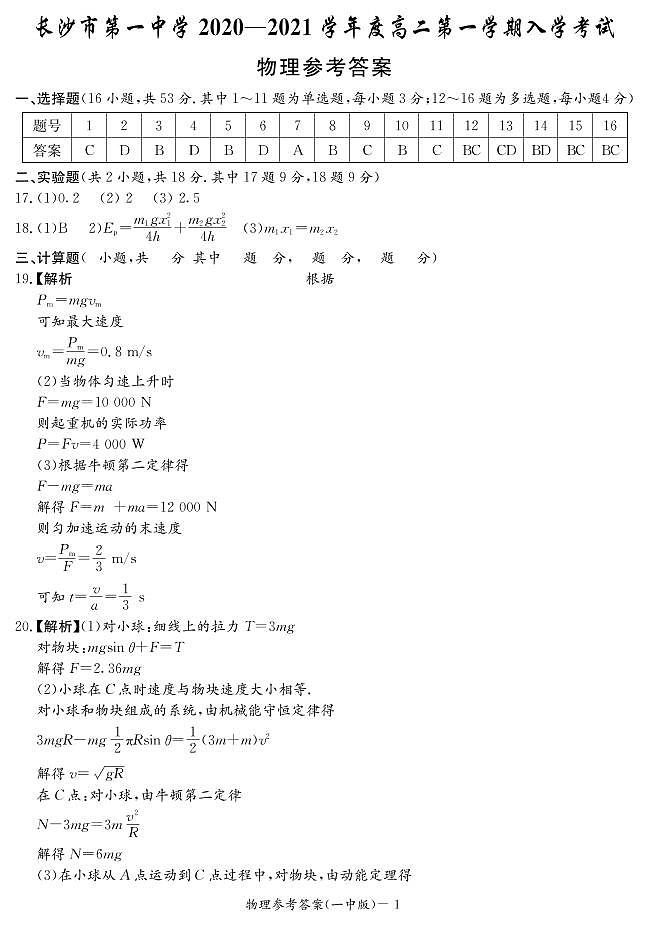 物理答案第1页