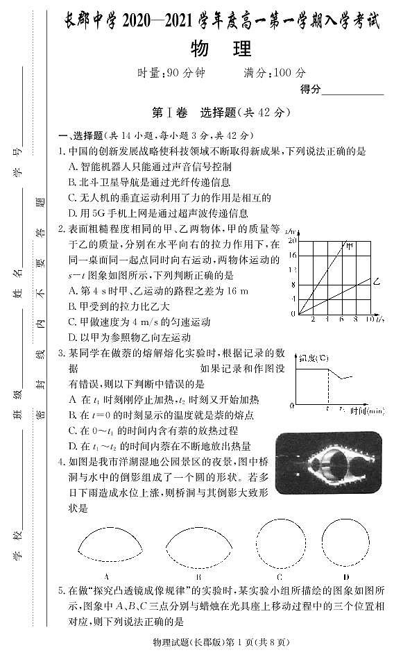 物理试题第1页