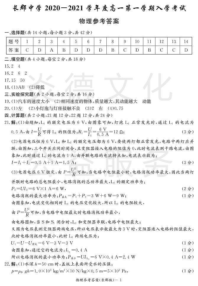 物理答案第1页