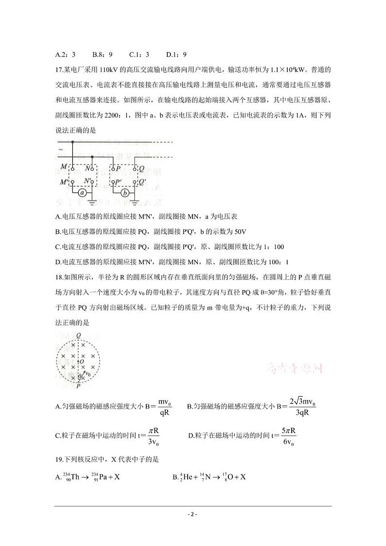 衡水金卷2021年高考物理先享题信息卷一pdf含解析第2页