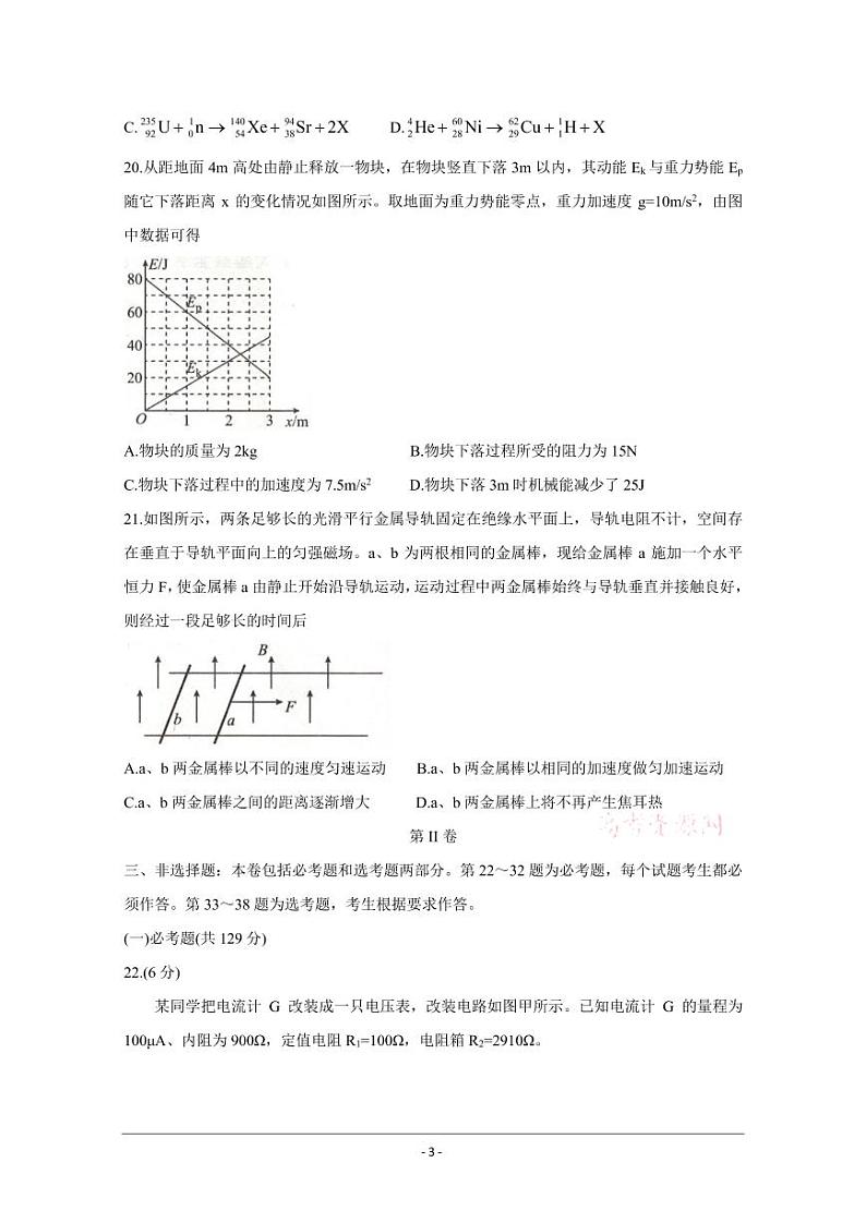 衡水金卷2021年高考物理先享题信息卷一pdf含解析第3页