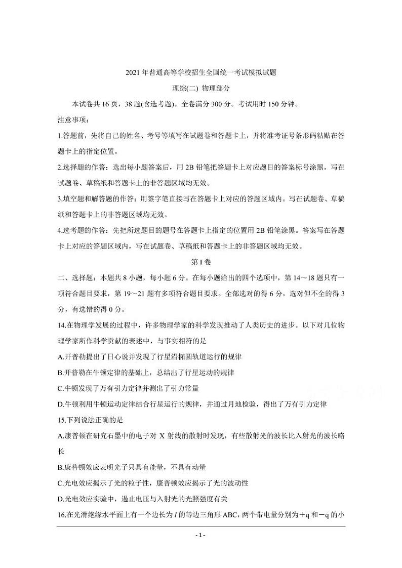 衡水金卷2021年高考物理先享题信息卷二pdf含解析第1页