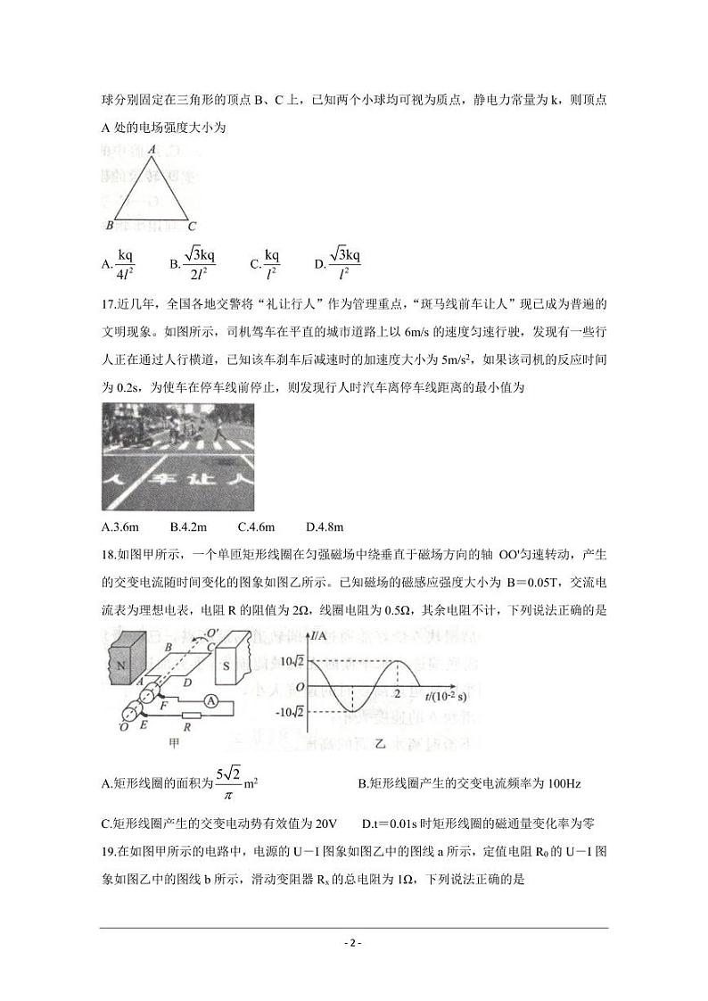 衡水金卷2021年高考物理先享题信息卷二pdf含解析第2页