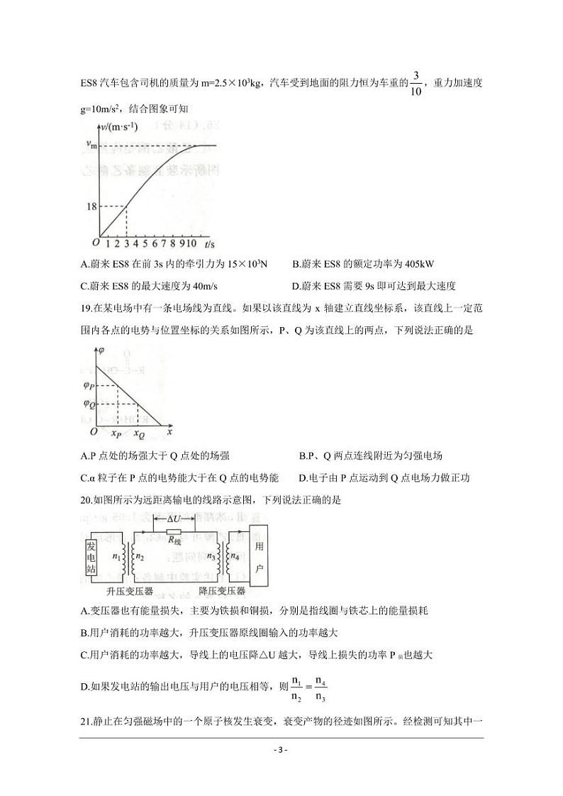衡水金卷2021年高考物理先享题信息卷三pdf含解析03
