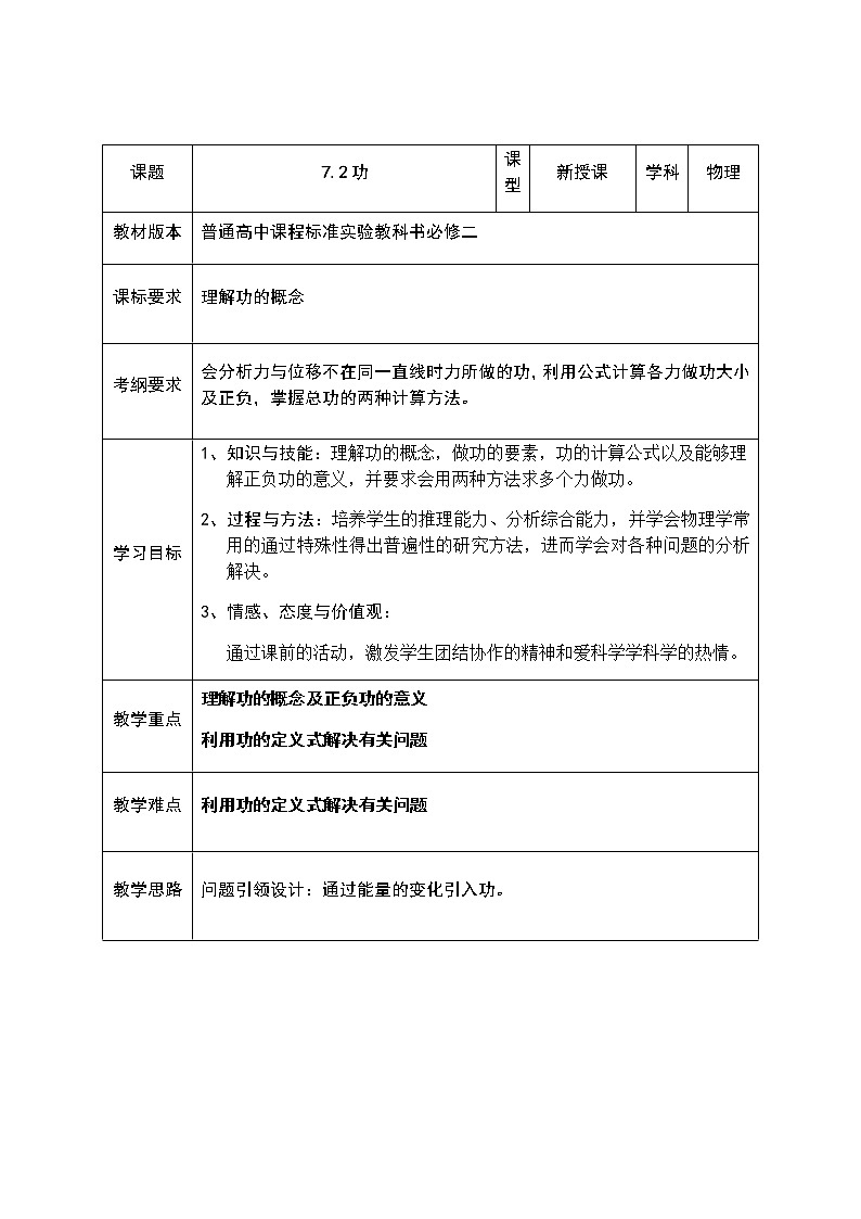 高中物理必修二学案-7.2功601