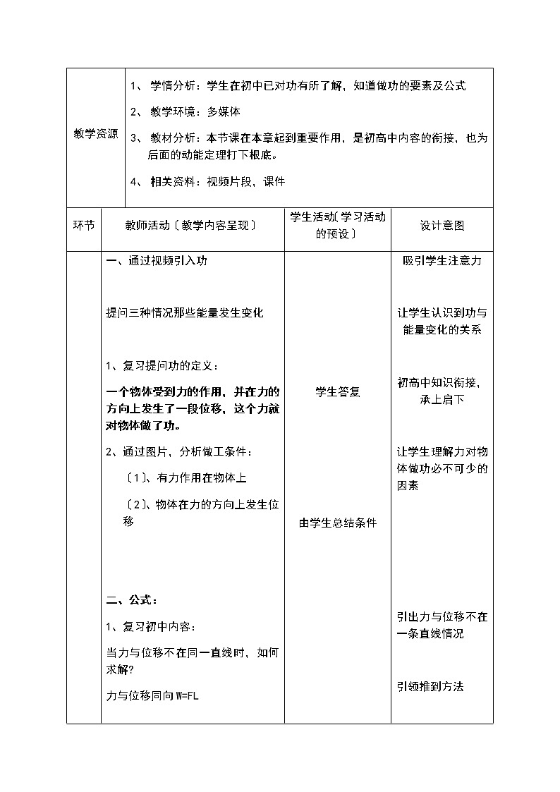 高中物理必修二学案-7.2功602