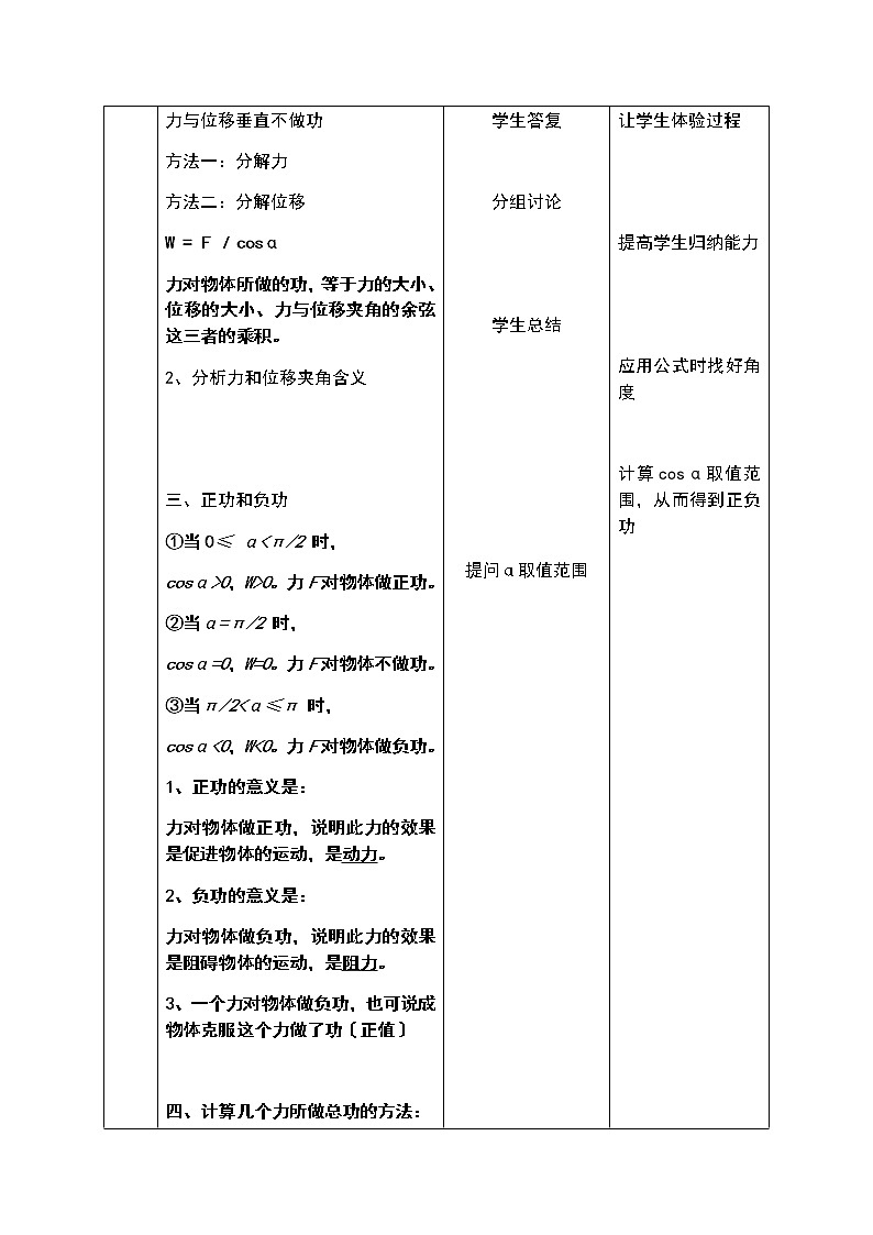 高中物理必修二学案-7.2功603