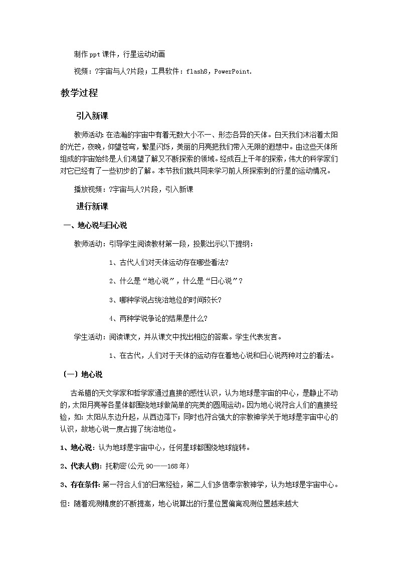 人教版高一物理必修二学案-行星的运动第2页