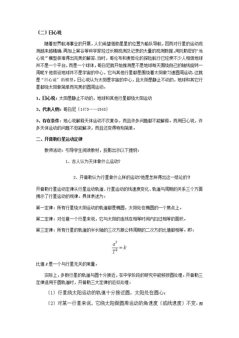 人教版高一物理必修二学案-行星的运动第3页
