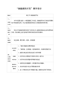 高中物理三、新能源的开发导学案及答案