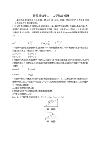 22届高中物理一轮总复习 阶段滚动卷二　力学综合检测