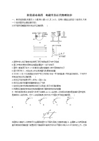 22届高中物理一轮总复习 阶段滚动卷四　电磁学及近代物理初步